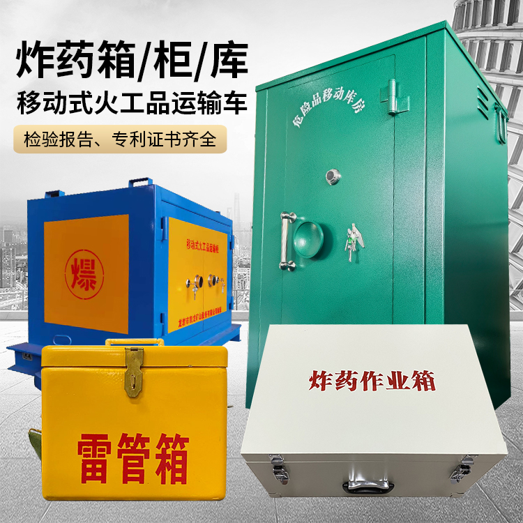 平桂易爆品存放柜 炸药柜 凯龙火工品存放柜型号解析与核心功能